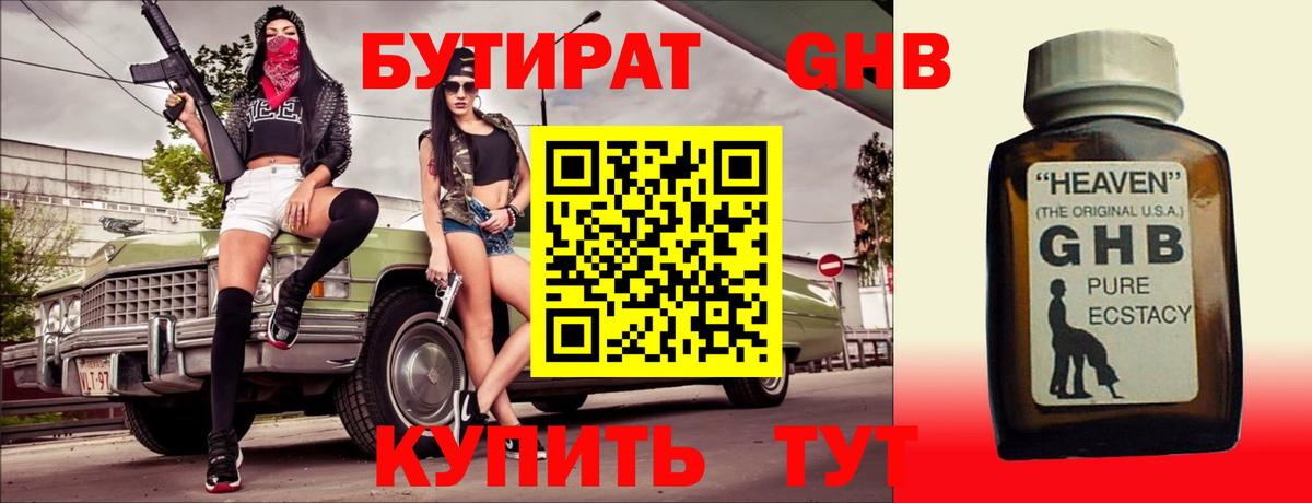 Бутират оксибутират Мурино