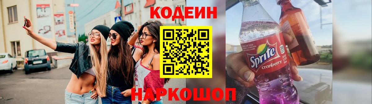 Кодеин напиток Lean (лин)  где продают наркотики  Мурино  Вход с VPN 
